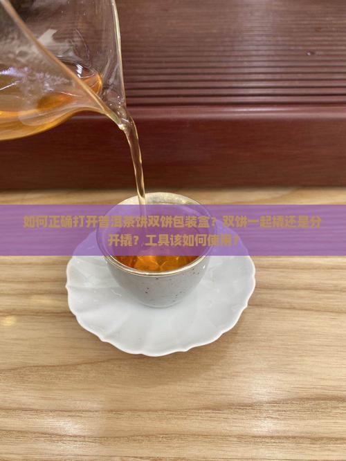普洱茶饼双饼包装盒怎么开