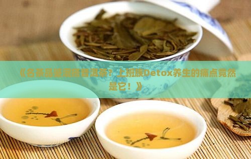 名茶品鉴混搭普洱茶