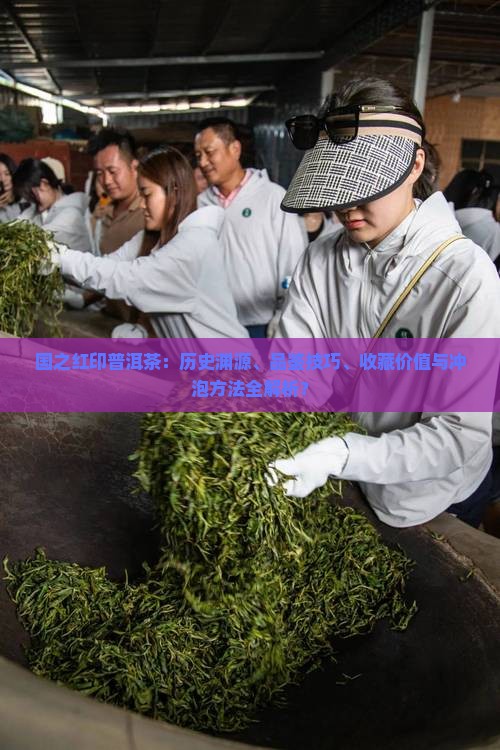 国之红印普洱茶