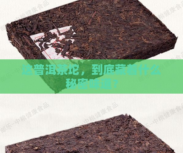 普洱茶坨什么味道