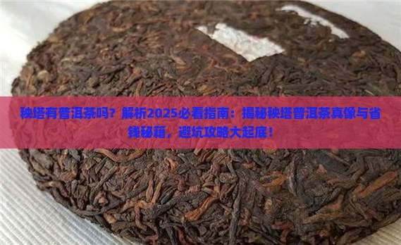 秧塔有普洱茶吗