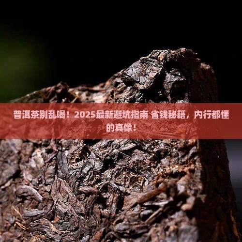 食用普洱茶禁忌