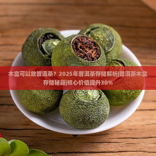 木盒可以放普洱茶