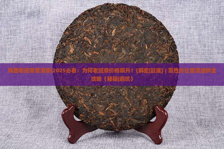 陕西老班章普洱茶