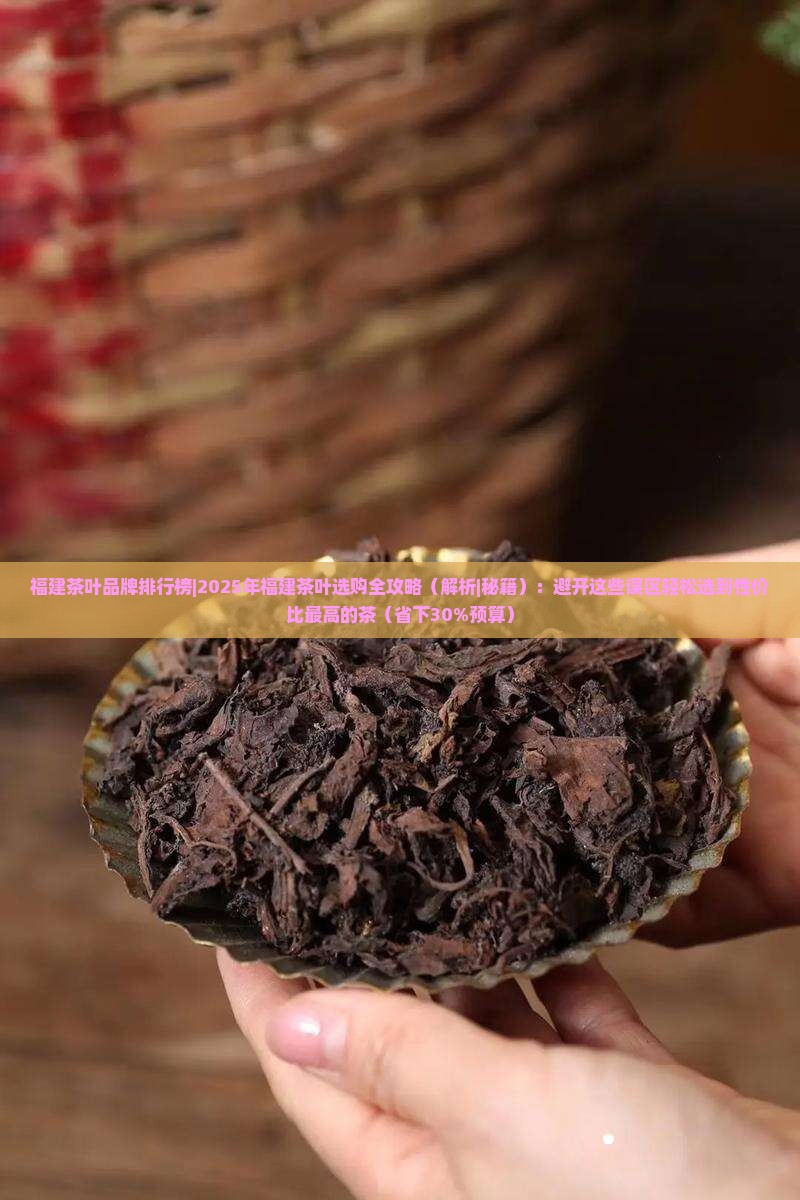 福建茶叶品牌排行榜