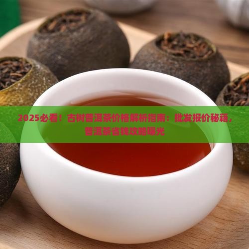 古农臻品普洱茶价格多少