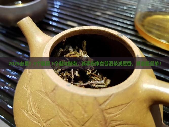 煮普洱茶满屋香 煮普洱茶满屋香