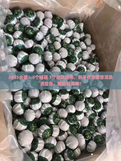 煮普洱茶满屋香 煮普洱茶满屋香