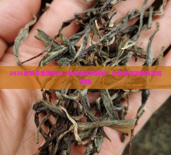 老赞号普洱茶357克价格