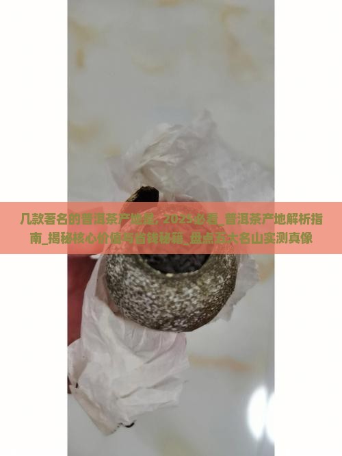 几款著名的普洱茶产地是