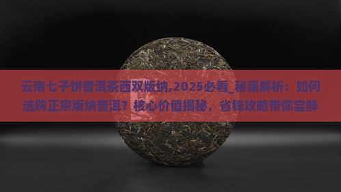 云南七子饼普洱茶西双版纳