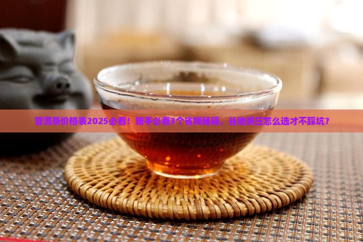 谷地茶庄普洱茶价格表