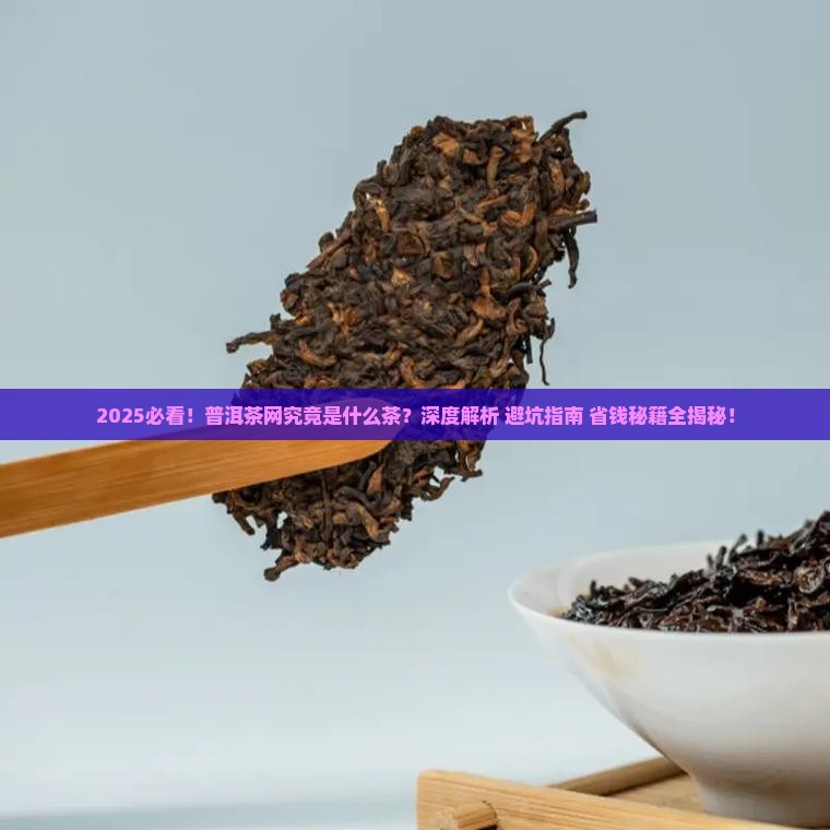 普洱茶网是什么茶