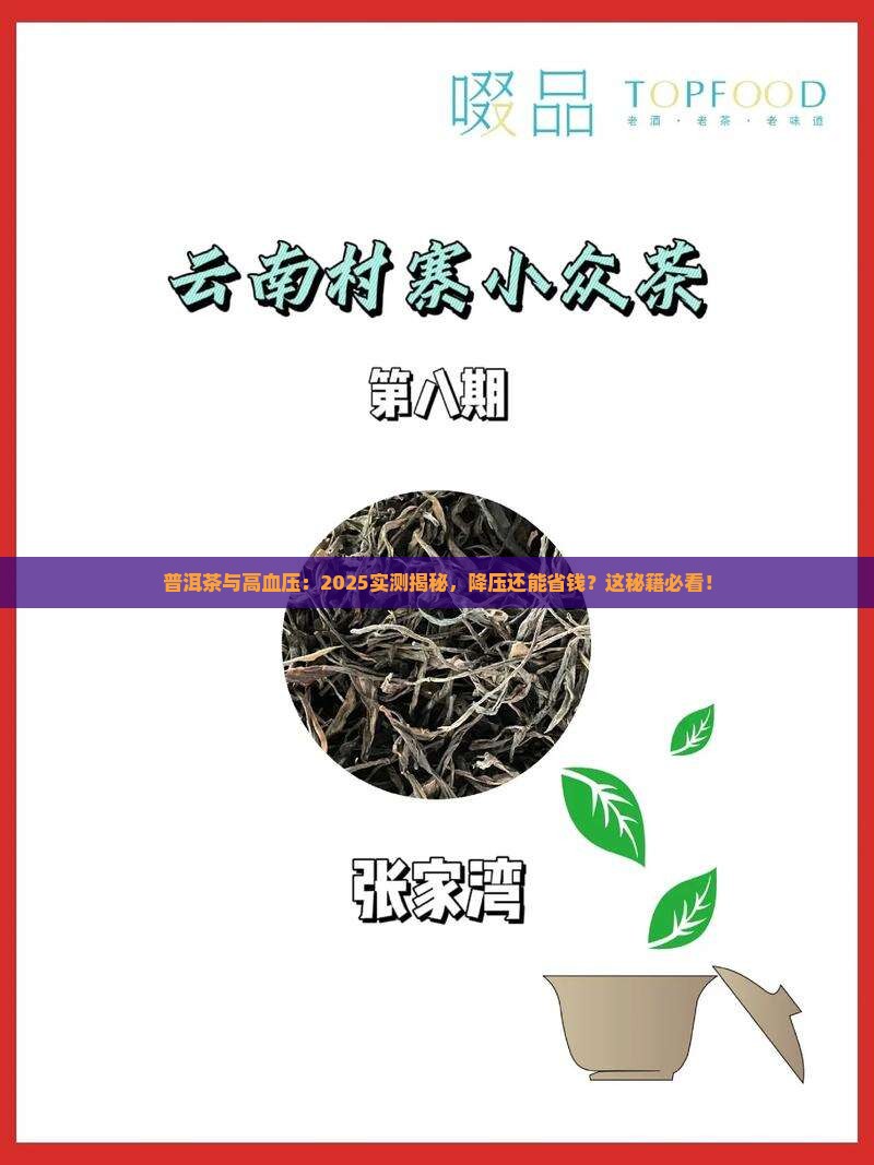 高血压能不能使用普洱茶
