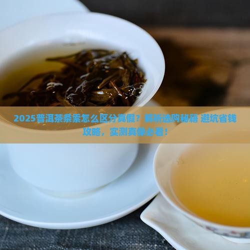 普洱茶条索怎么区分真假
