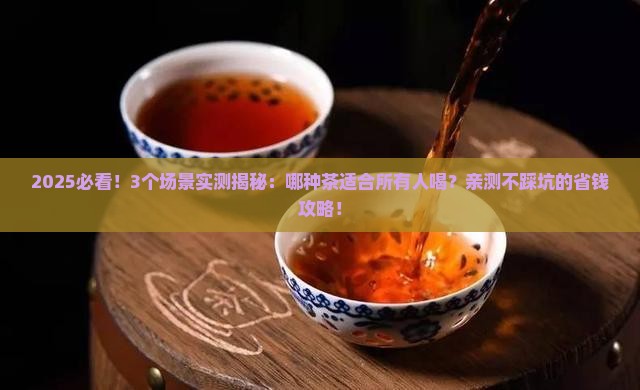 哪种茶适合所有人喝