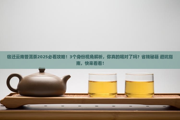 宿迁云南普洱茶
