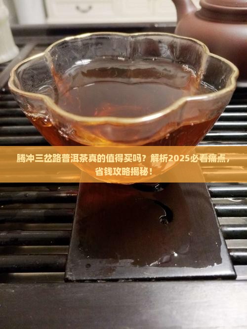 腾冲三岔路普洱茶