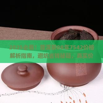 普洱茶08年7542价格