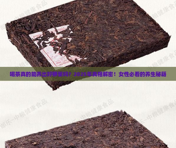 喝茶对卵巢有什么影响