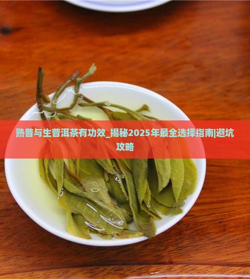 熟普与生普洱茶有功效