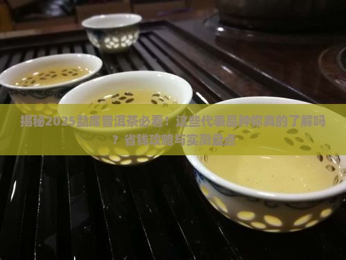 勐库普洱茶代表茶叶品种有哪些