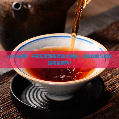 千禧年的普洱茶怎么卖