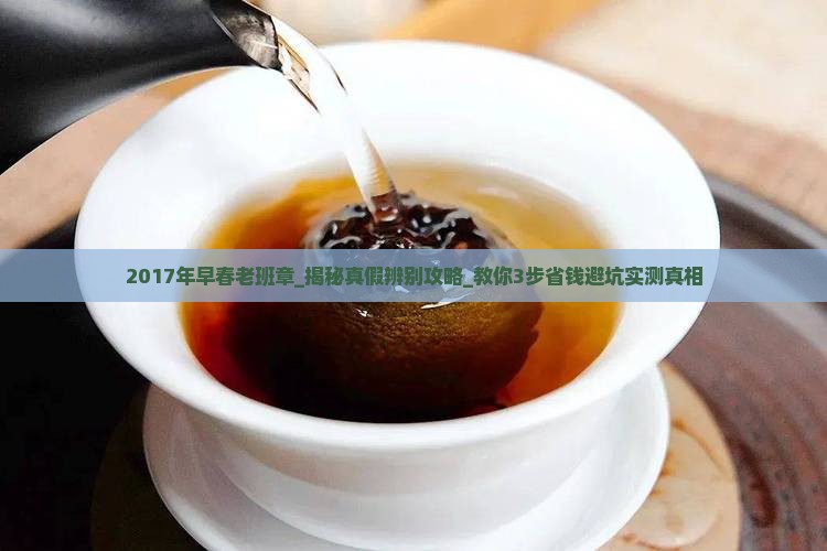 2017年早春老班章