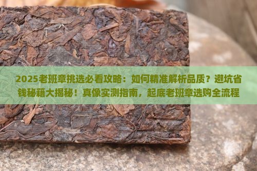 挑选老班章有什么好处