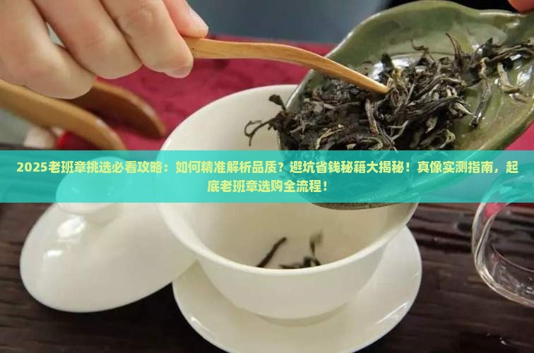 挑选老班章有什么好处