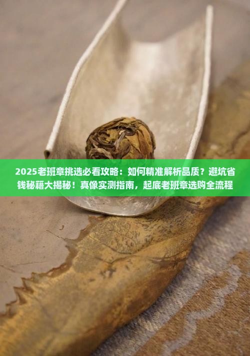 挑选老班章有什么好处
