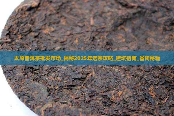 太原普洱茶批发市场