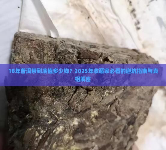 18年普洱茶多少钱