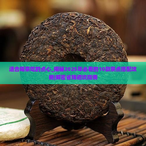 适合喝茶吃的点心