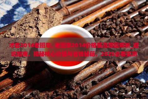 才者2014老班章