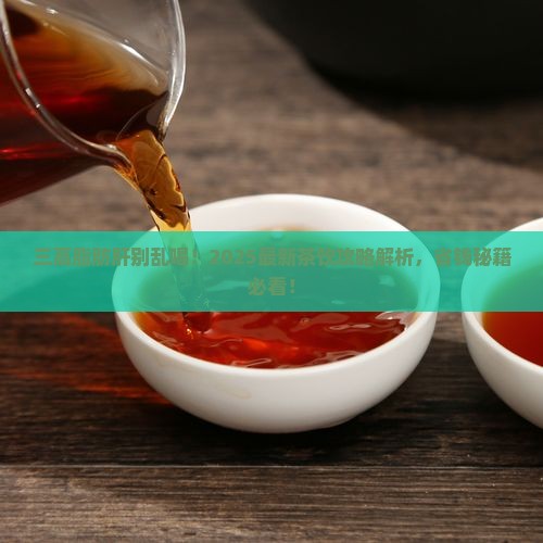 三高和脂肪肝喝什么茶