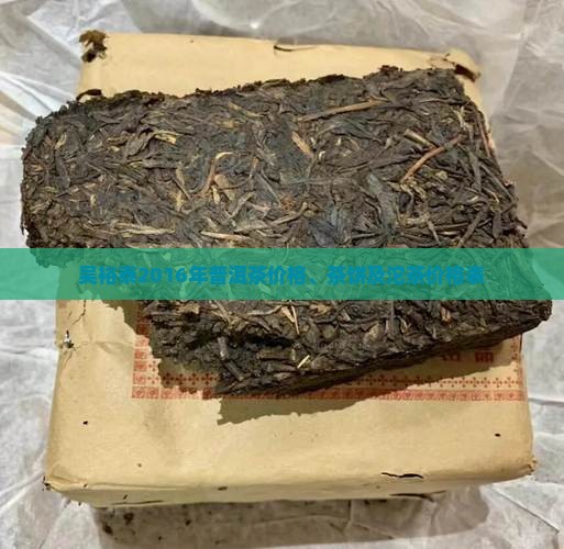吴裕泰2016年普洱茶