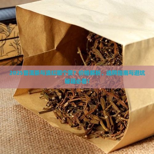 普洱茶与滇红哪个贵
