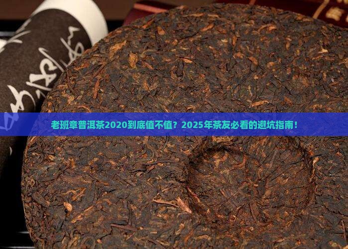 老班章普洱茶2020价格