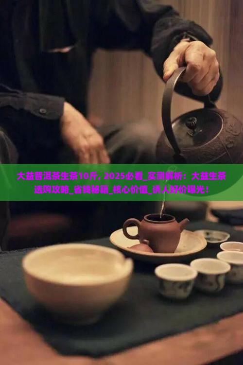大益普洱茶生茶10斤