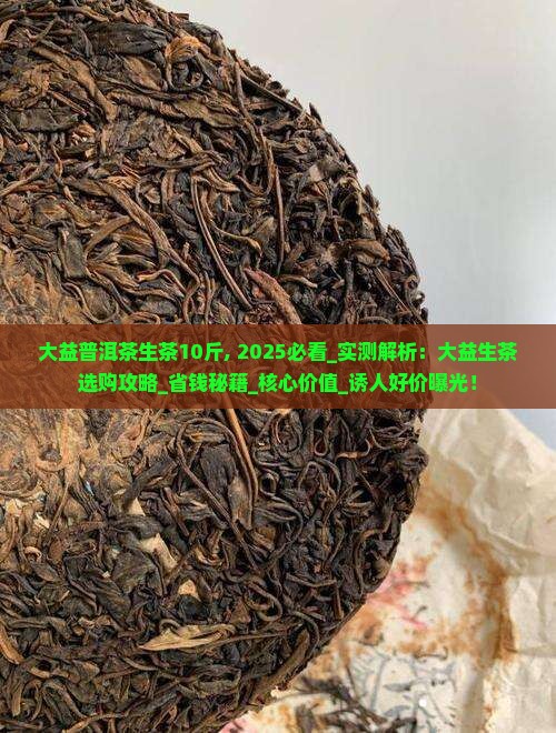 大益普洱茶生茶10斤