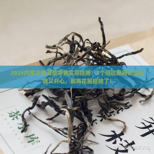 内蒙古普洱茶零售