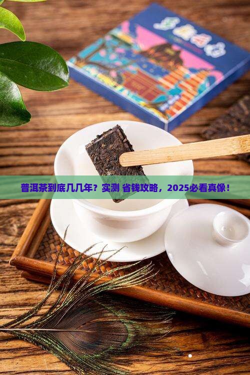 普洱茶是几几年
