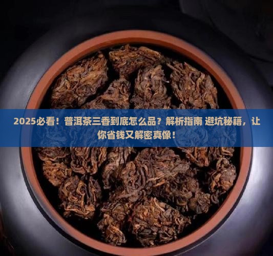 普洱茶中的三香