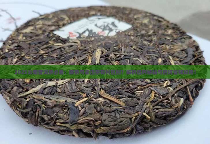 云南普洱茶有散茶吗