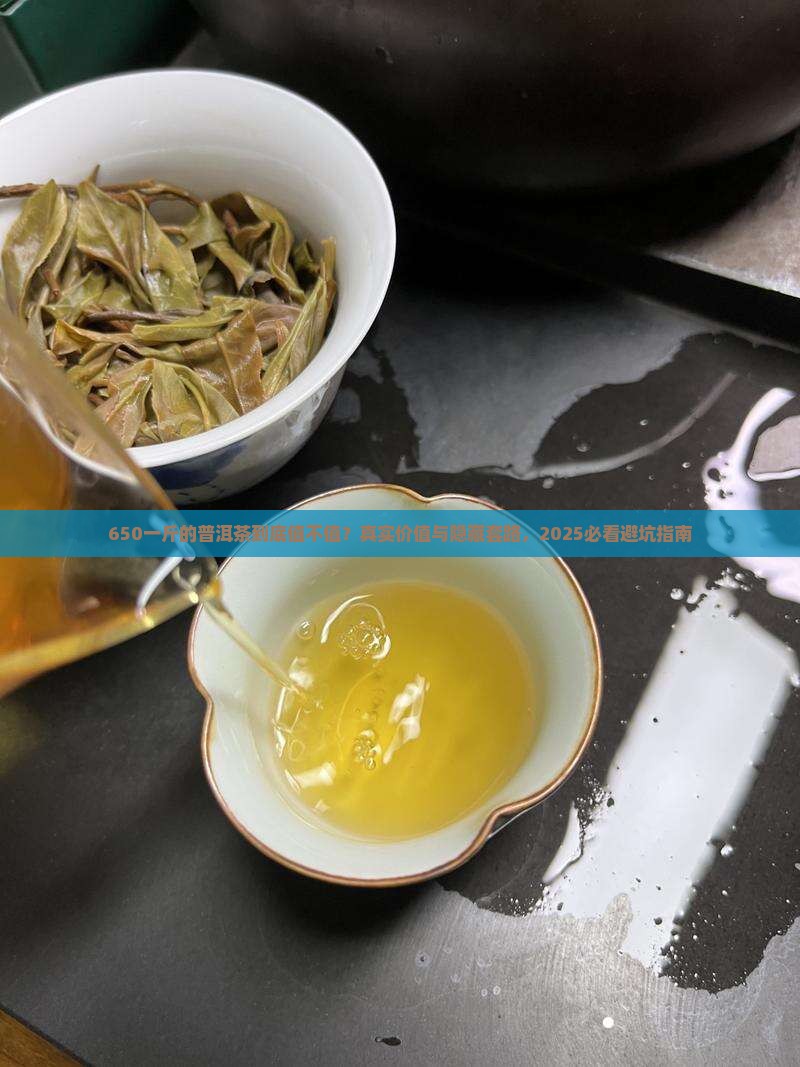 650一斤的普洱茶怎么样