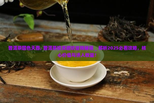 普洱茶国色天香创始人