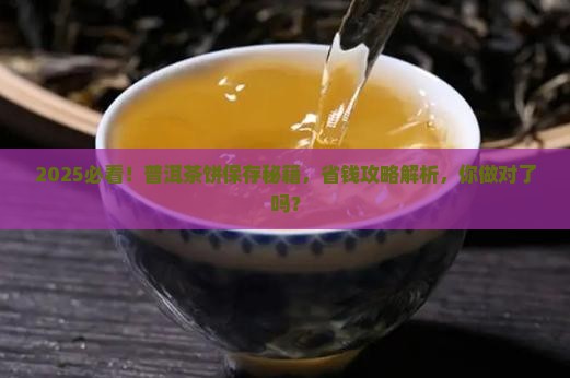 真正的普洱茶饼怎么保存