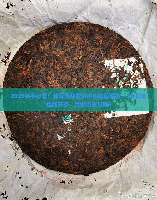普洱茶熟茶散茶怎么冲泡