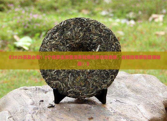 普洱茶和绿花茶的功效